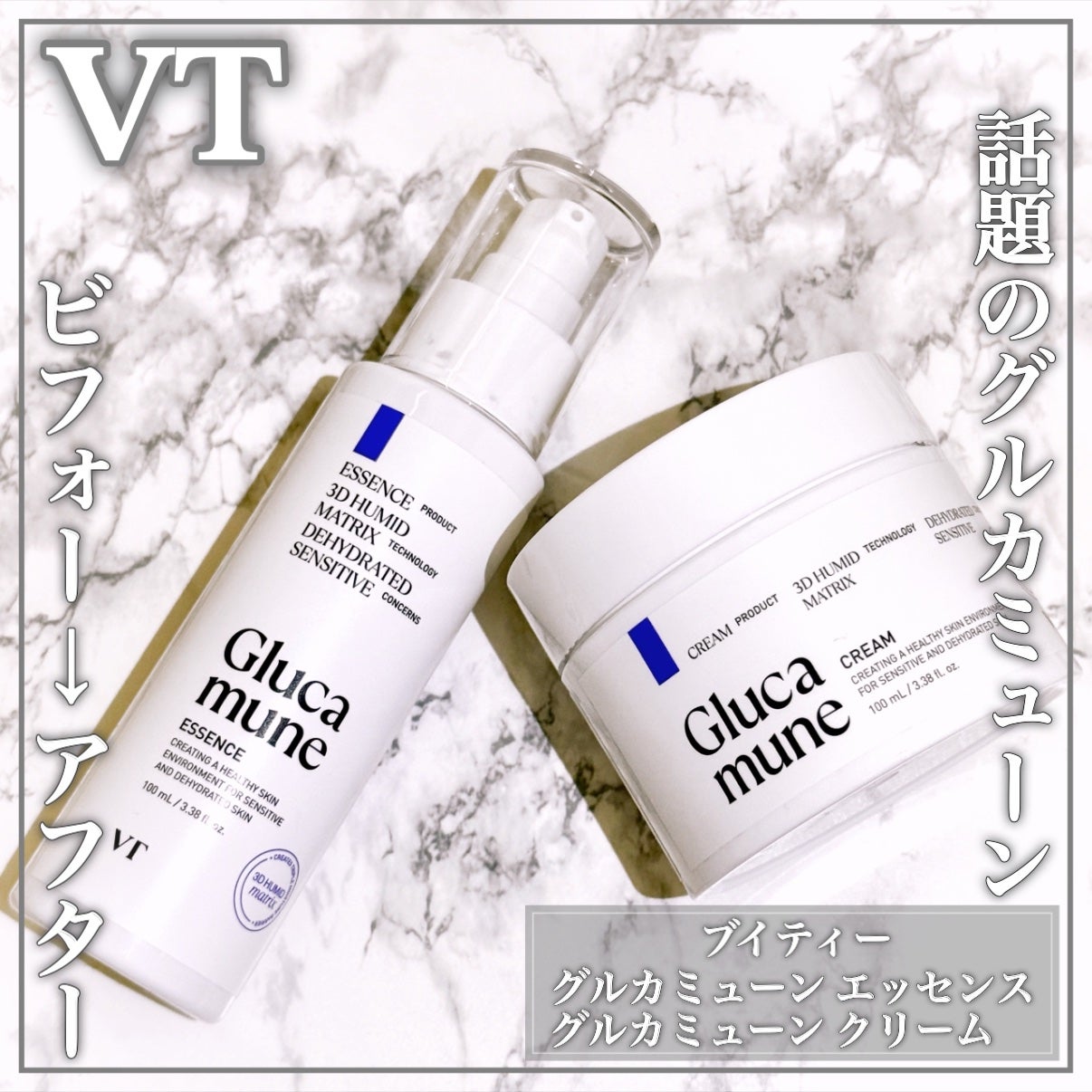 グルカミューンクリーム/VT/フェイスクリームを使ったクチコミ(1枚目)