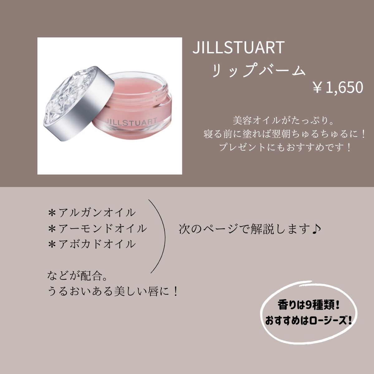 ジルスチュアート リップバーム/JILL STUART/リップバームを使ったクチコミ(2枚目)
