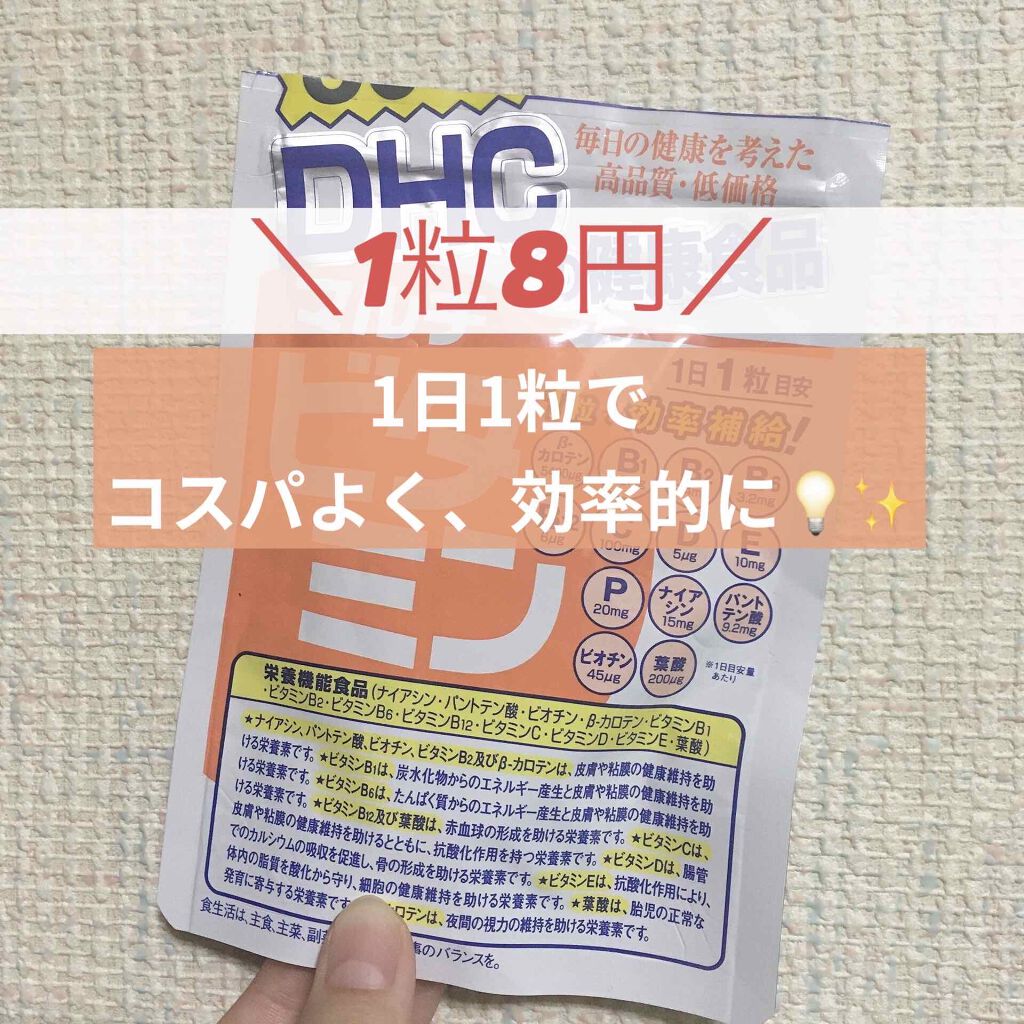 DHC マルチビタミン/DHC/美容サプリメントを使ったクチコミ(1枚目)