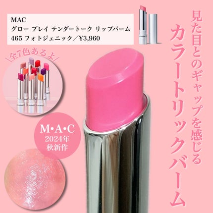 グロー プレイ テンダートーク リップ バーム/M・A・C/リップバームを使ったクチコミ(2枚目)