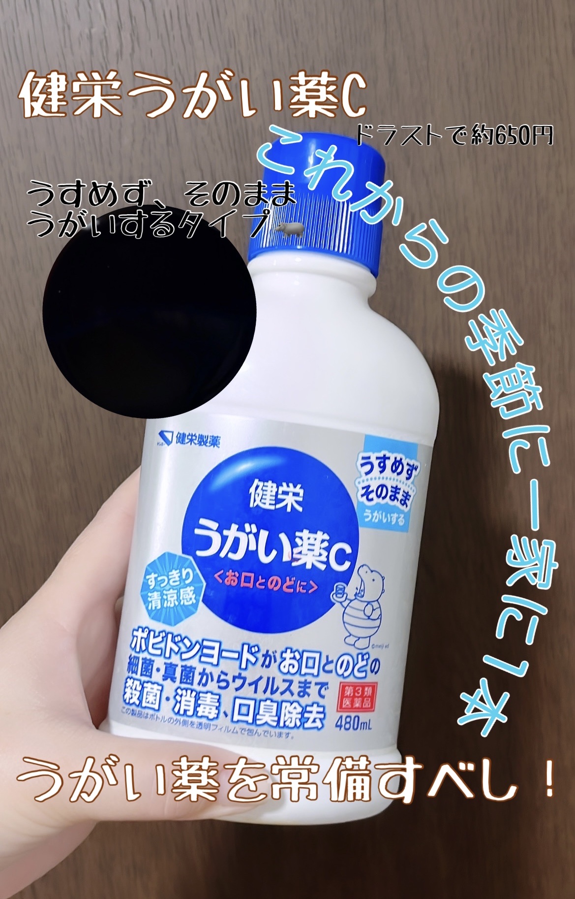 健栄うがい薬C/健栄製薬/その他オーラルケアを使ったクチコミ（1枚目）