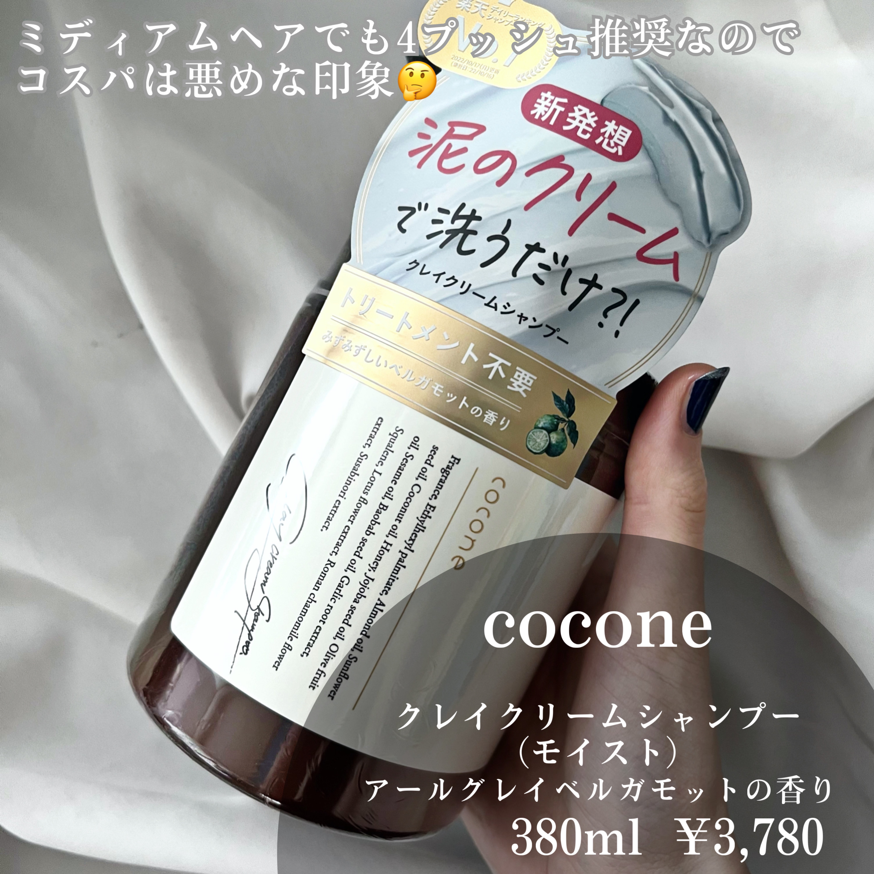クレイクリームシャンプー（モイスト）/cocone/市販シャンプーを使ったクチコミ（2枚目）