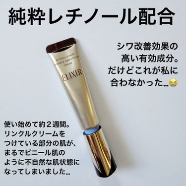 エリクシール レチノパワー リンクルクリーム のクチコミ「シワ改善薬用化粧品６年連続売上No.1＊のリンクルクリームが、2023年9月に待望のリニューア.....」（2枚目）