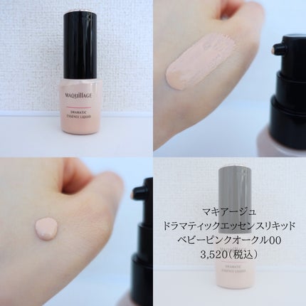 ドラマティックエッセンスリキッド ベビーピンクオークル00 ドラマティックエッセンスリキッド ベビーピンクオークル00