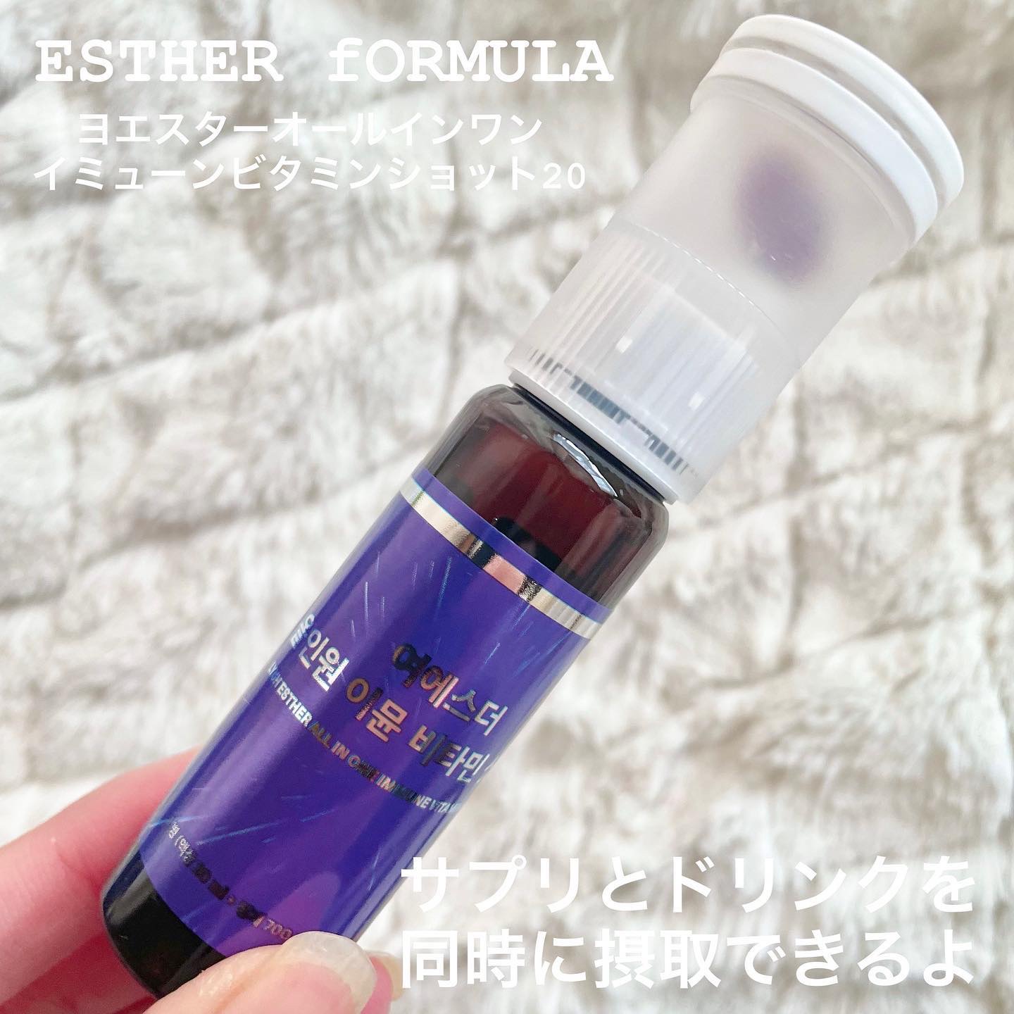 ヨエスターオールインワンイミューンビタミンショット20/ESTHER FORMULA/健康サプリメントを使ったクチコミ（2枚目）