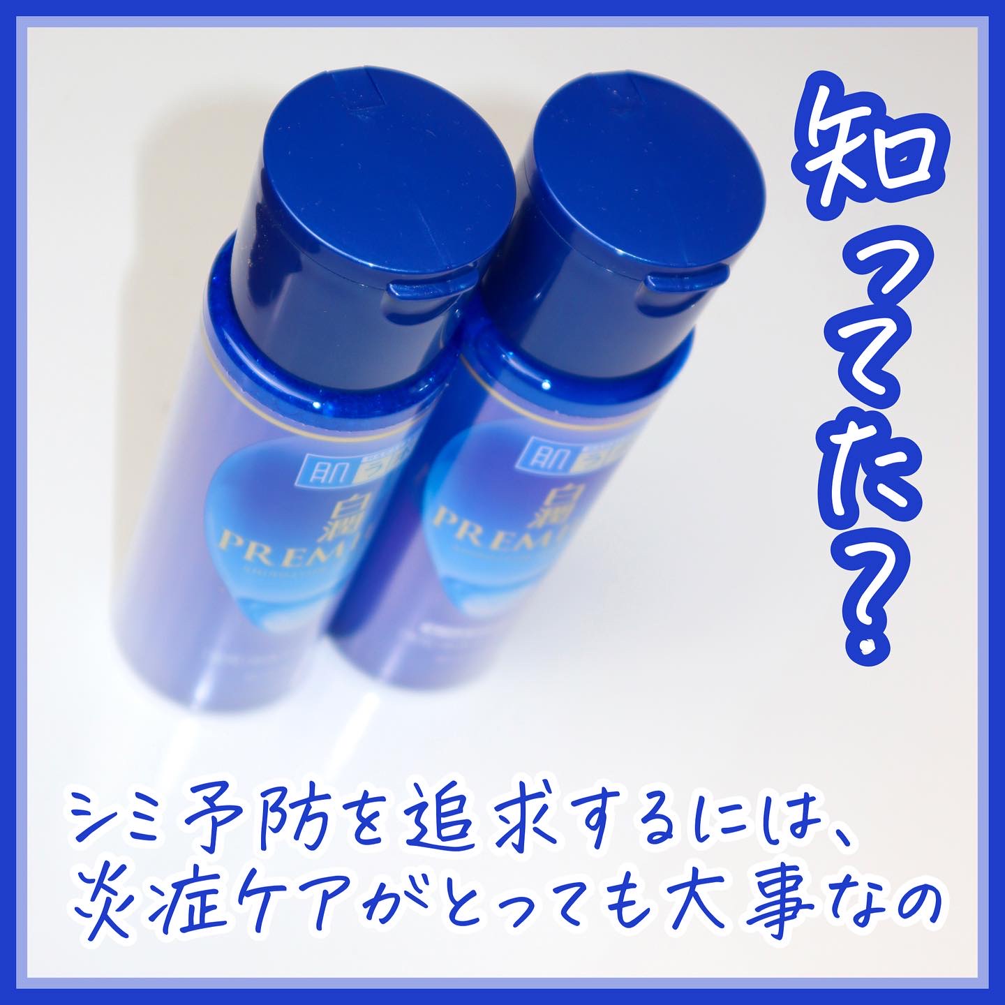 白潤プレミアム薬用浸透美白化粧水/肌ラボ/化粧水を使ったクチコミ（2枚目）
