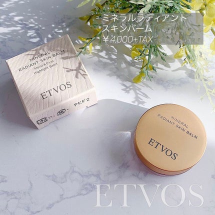 ミネラルラディアントスキンバーム/エトヴォス/クリームハイライトを使ったクチコミ(1枚目)