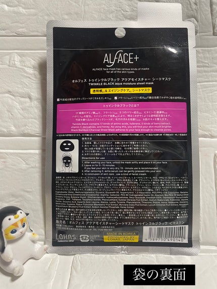ディープブラック アクアモイスチャー シートマスク/ALFACE+/シートマスク・パックを使ったクチコミ(2枚目)