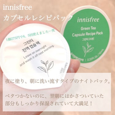 カプセルレシピパック N GT/innisfree/洗い流すパック・マスクを使ったクチコミ（2枚目）