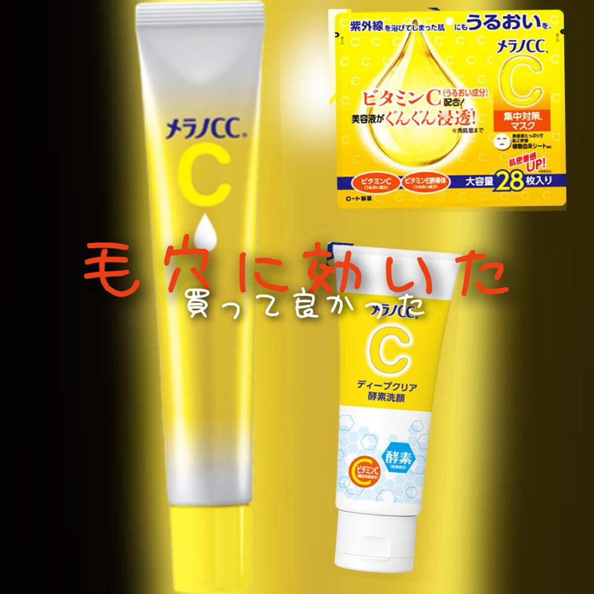 薬用 しみ 集中対策 美容液/メラノCC/美容液を使ったクチコミ(1枚目)