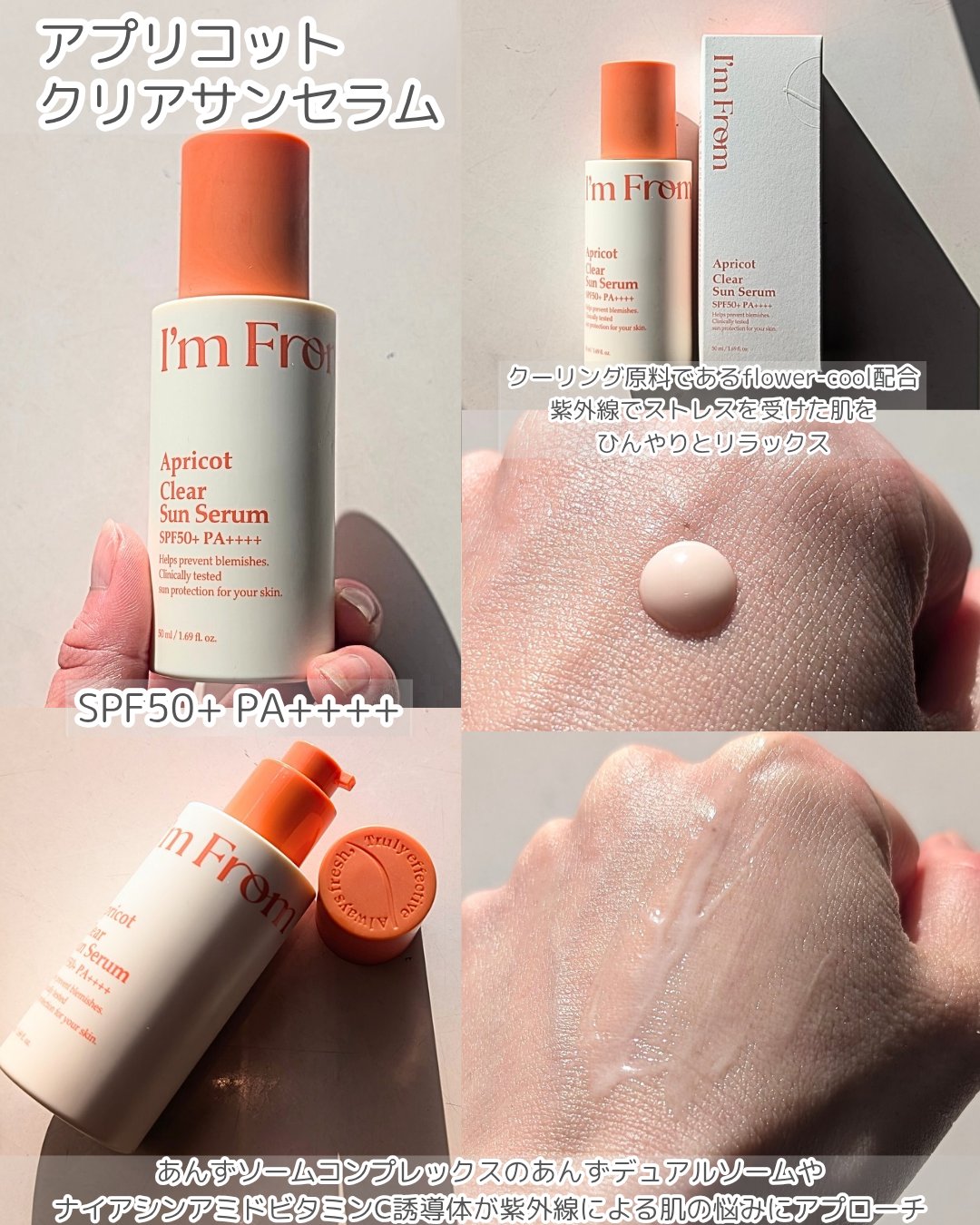 アプリコットクリアサンセラム/I'm from/日焼け止めローションを使ったクチコミ（2枚目）