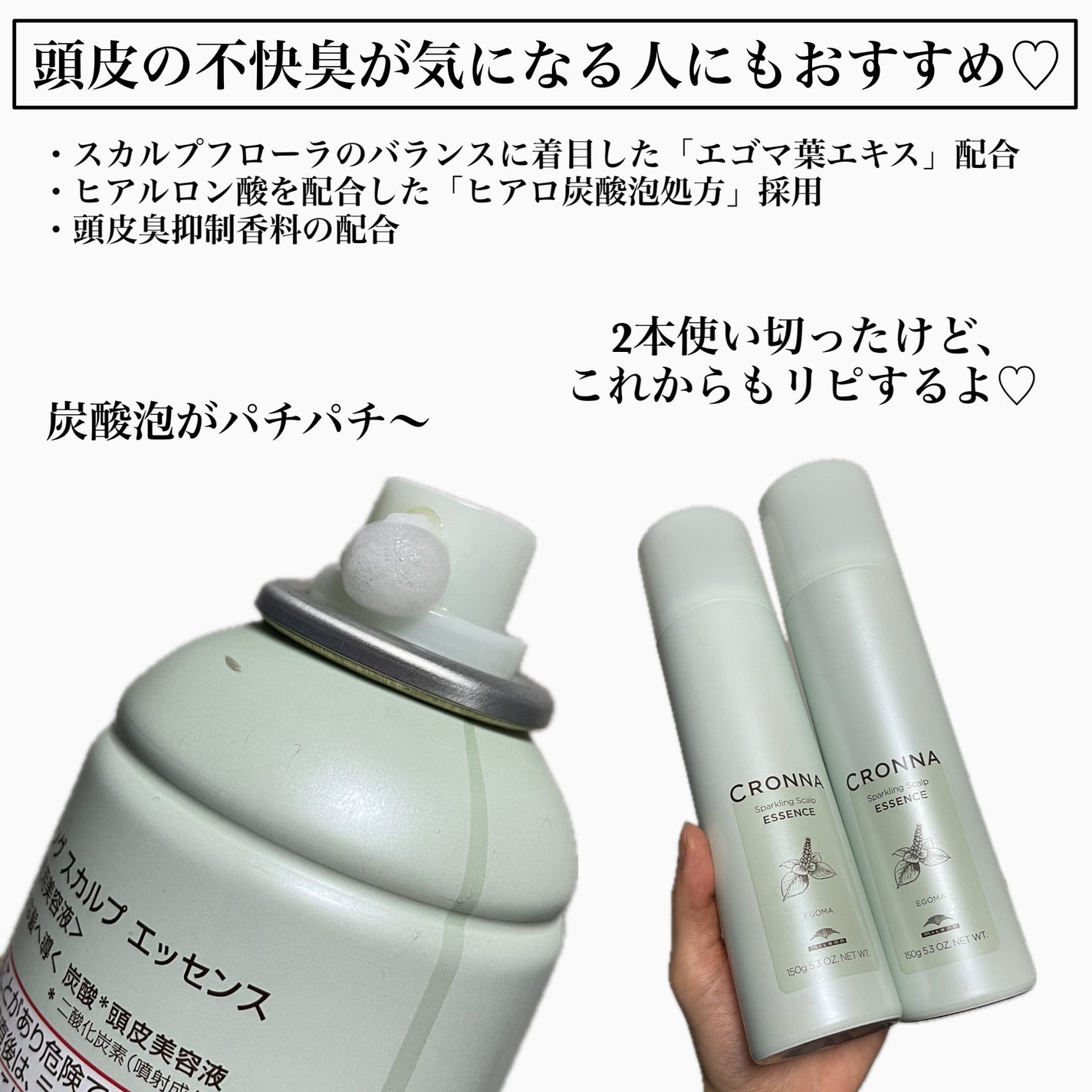 CRONNA スパークリング スカルプ エッセンス/ミルボン/頭皮ローションを使ったクチコミ(3枚目)