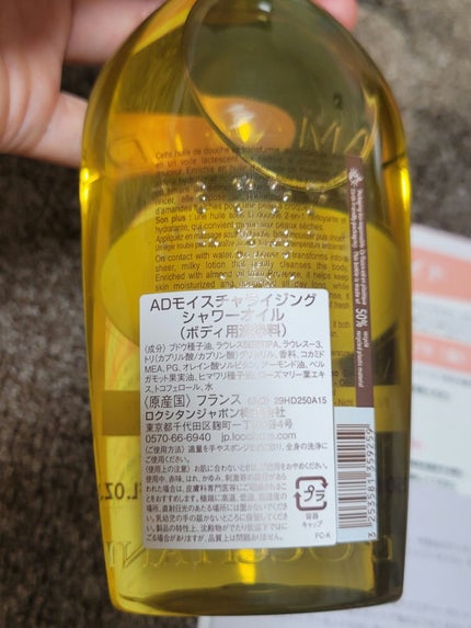 アーモンド モイスチャライジングシャワーオイル/L'OCCITANE/ボディソープを使ったクチコミ(2枚目)