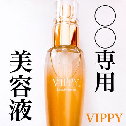 試してみた】VIPPY VippyBeautySerumホワイト美容液の効果・肌質 試してみた】VIPPY VippyBeautySerumホワイト美容液の効果・肌質