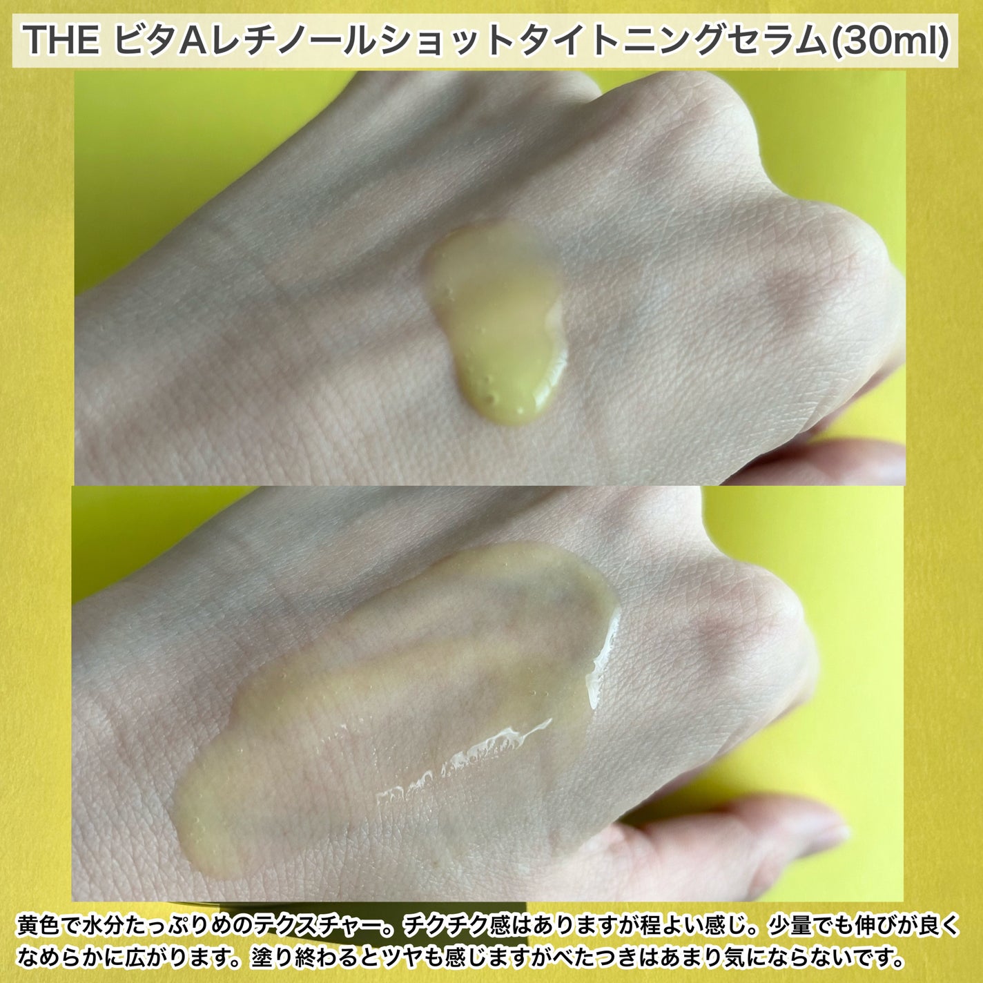 THE ビタA レチノールショット タイトニングセラム /celimax/美容液を使ったクチコミ(4枚目)