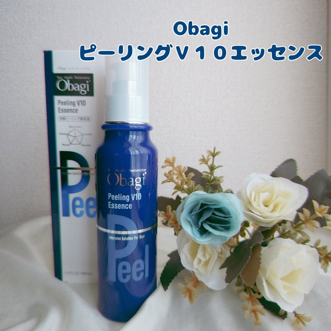ピーリングV10 エッセンス/オバジ/ピーリングを使ったクチコミ(1枚目)