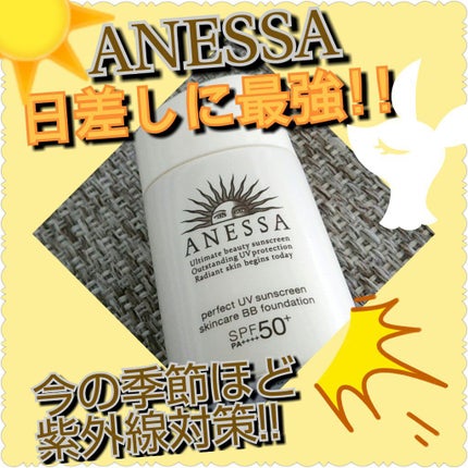 パーフェクトUV スキンケアBB ファンデーション a/アネッサ/BBクリームを使ったクチコミ(1枚目)