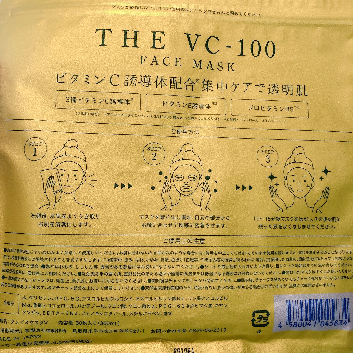 ドン・キホーテ THE VC-100のクチコミ「ドン・キホーテで購入したTHE VC-100🍋
500円なら有りかと思います👌

パケ裏に記載.....」（2枚目）