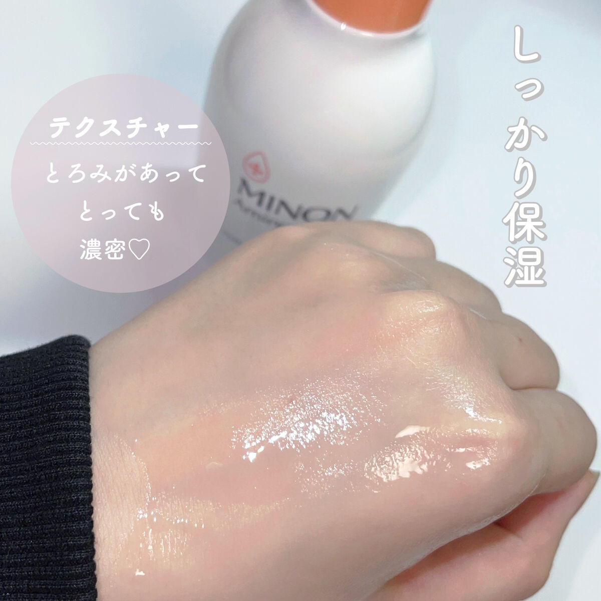 ミノン アミノモイスト モイストチャージ ローションII もっとしっとりタイプ 本体　150ｍL/ミノン/化粧水を使ったクチコミ（2枚目）