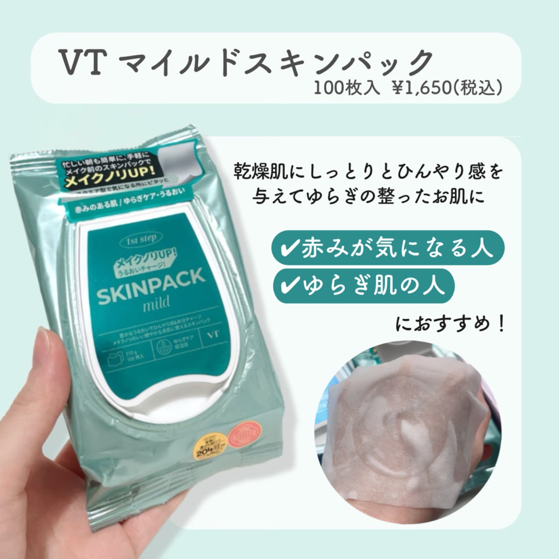 マイルドスキンパック/VT/シートマスク・パックを使ったクチコミ(4枚目)