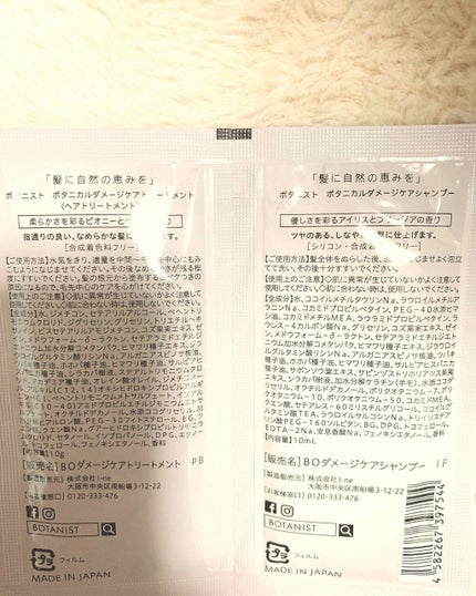 BOTANISTボタニカルダメージケアトリートメント/BOTANIST/シャンプー・コンディショナーを使ったクチコミ(2枚目)