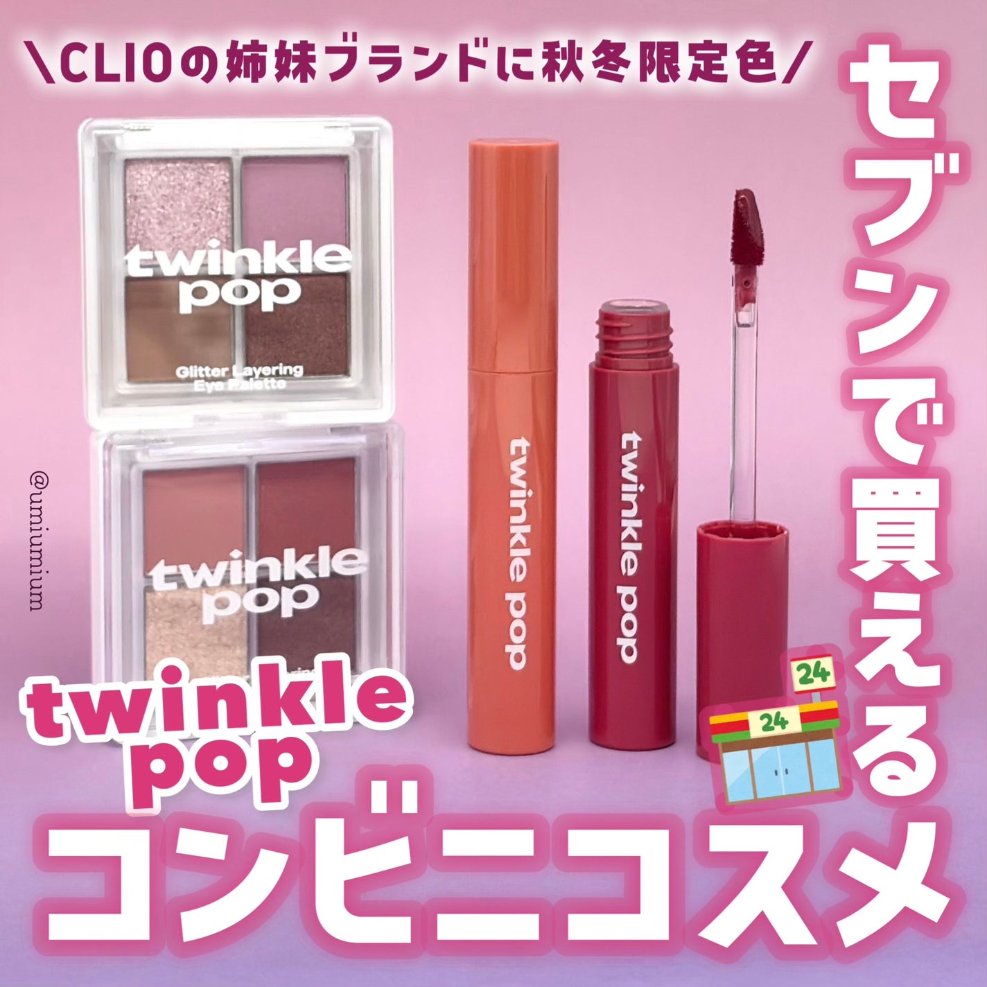 グリッターレイヤリングアイシャドウパレット/TWINKLE POP/アイシャドウパレットを使ったクチコミ(1枚目)
