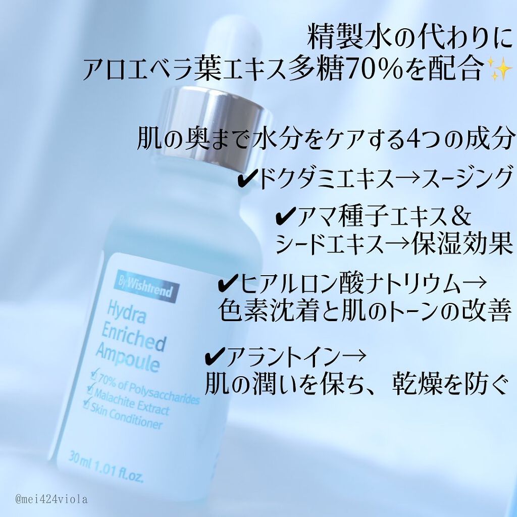 ハイドラエンリッチドアンプル/By Wishtrend/美容液を使ったクチコミ（2枚目）