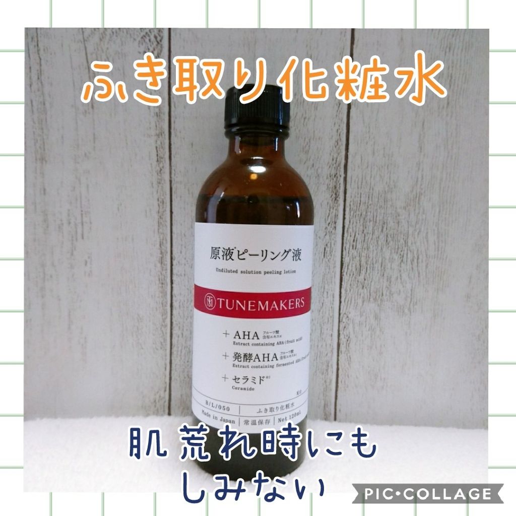 原液ピーリング液/TUNEMAKERS/拭き取り化粧水を使ったクチコミ(1枚目)