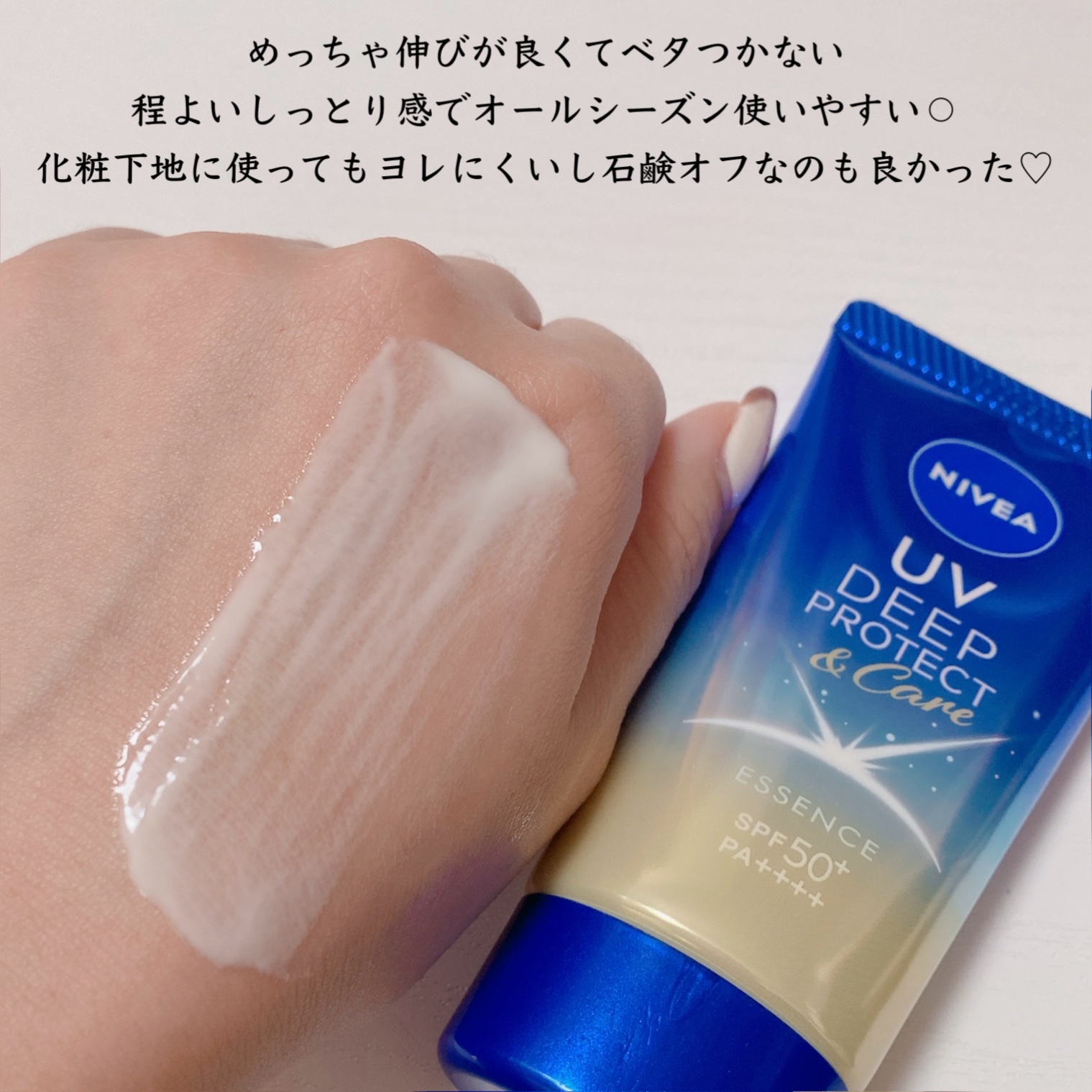 ニベアUV ディープ プロテクト＆ケア エッセンス/ニベア/日焼け止めローションを使ったクチコミ（3枚目）