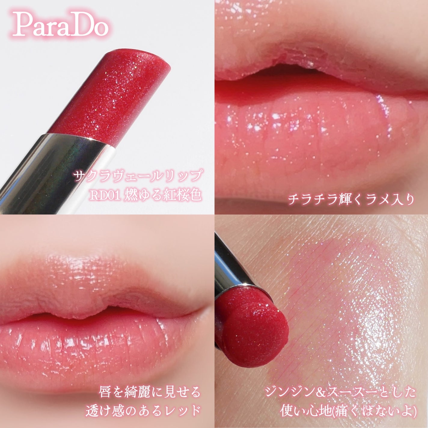 サクラヴェールリップ/パラドゥ/リップクリームを使ったクチコミ(2枚目)