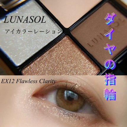 アイカラーレーション/LUNASOL/アイシャドウパレットを使ったクチコミ(1枚目)
