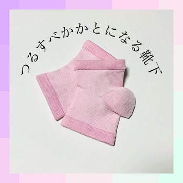 スリミティ 保湿用かかとソックス/カリンピア/レッグ・フットケアを使ったクチコミ（1枚目）