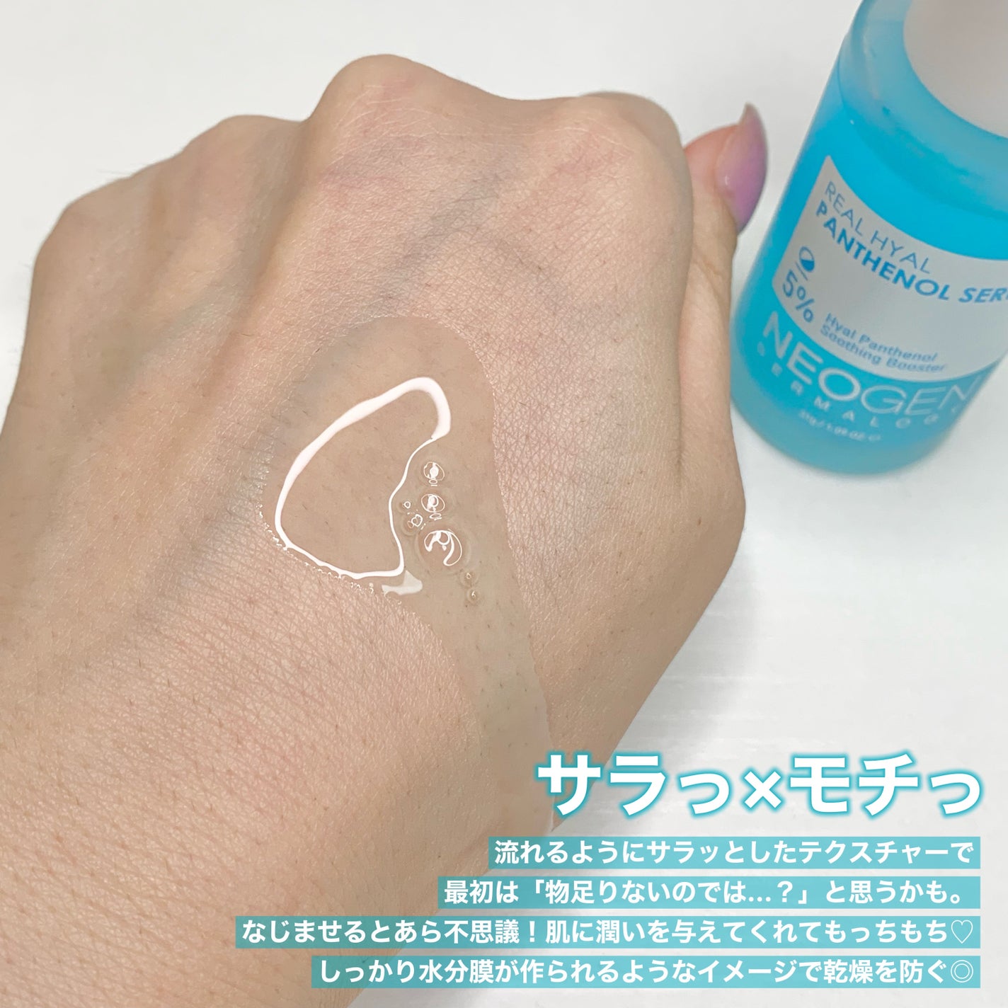 リアルヒアルパンテノールセラム/NEOGEN/美容液を使ったクチコミ(6枚目)