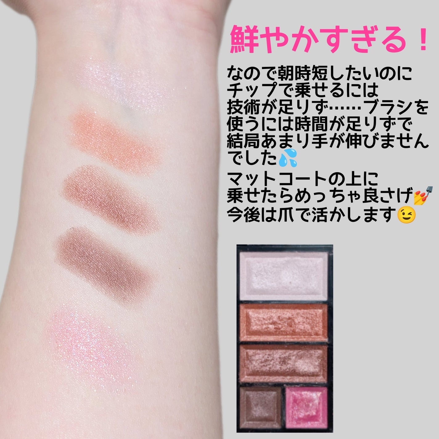 ショコラスウィート アイズ/リンメル ロンドン/アイシャドウパレットを使ったクチコミ(2枚目)