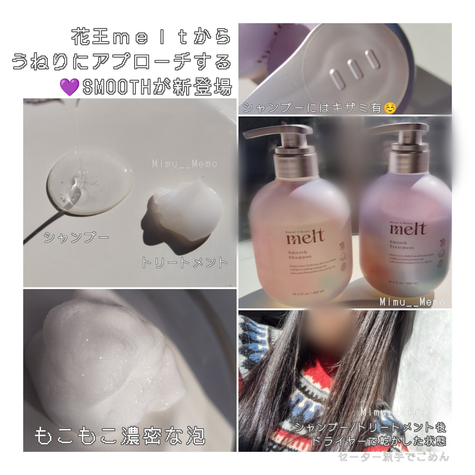 メルト スムースシャンプー/トリートメント/melt/市販シャンプーを使ったクチコミ（2枚目）