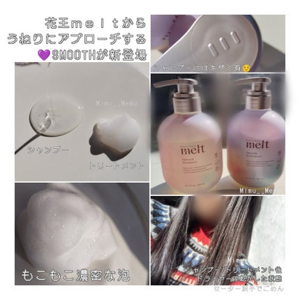 メルト スムースシャンプー/トリートメント/melt/市販シャンプーを使ったクチコミ(2枚目)