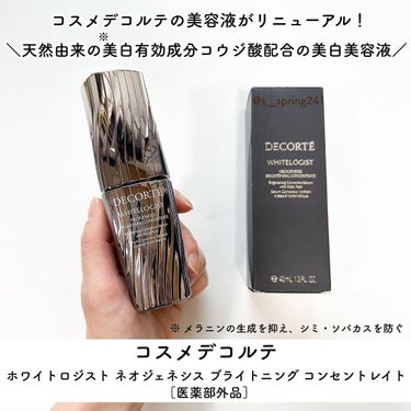 ホワイトロジスト ネオジェネシス ブライトニング コンセントレイト 40ml/DECORTÉ/美容液を使ったクチコミ（2枚目）