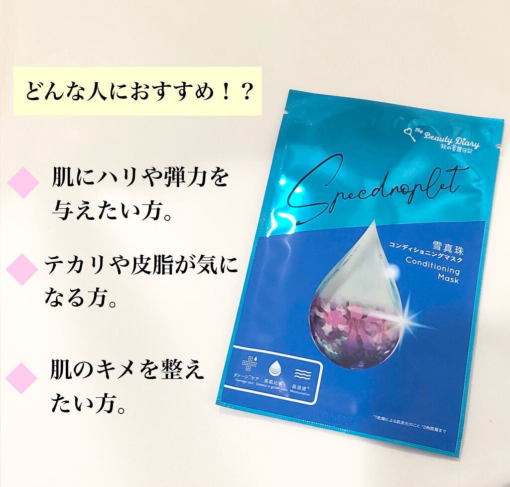 復活草ハイドレーションマスク/我的美麗日記/シートマスク・パックを使ったクチコミ(5枚目)
