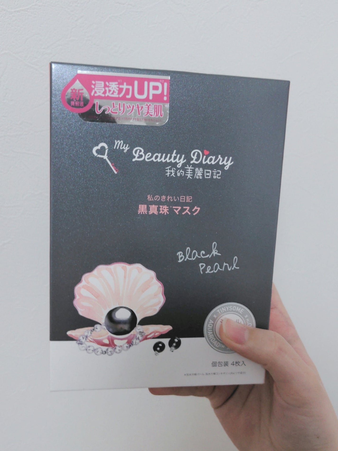 黒真珠マスク/我的美麗日記/シートマスク・パックを使ったクチコミ(1枚目)