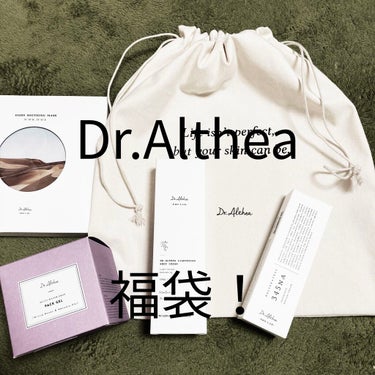 2020福袋/Dr.Althea/その他キットセットを使ったクチコミ（1枚目）