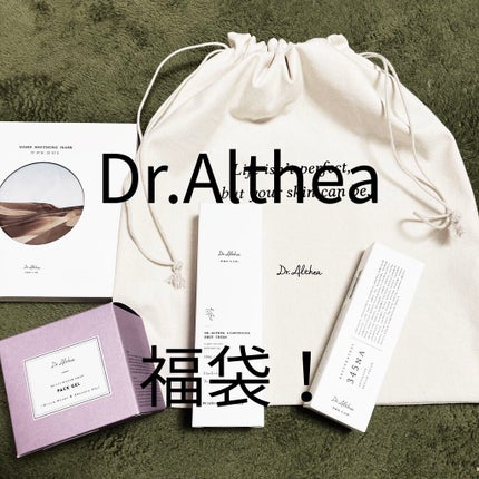 2020福袋/Dr.Althea/その他キットセットを使ったクチコミ(1枚目)