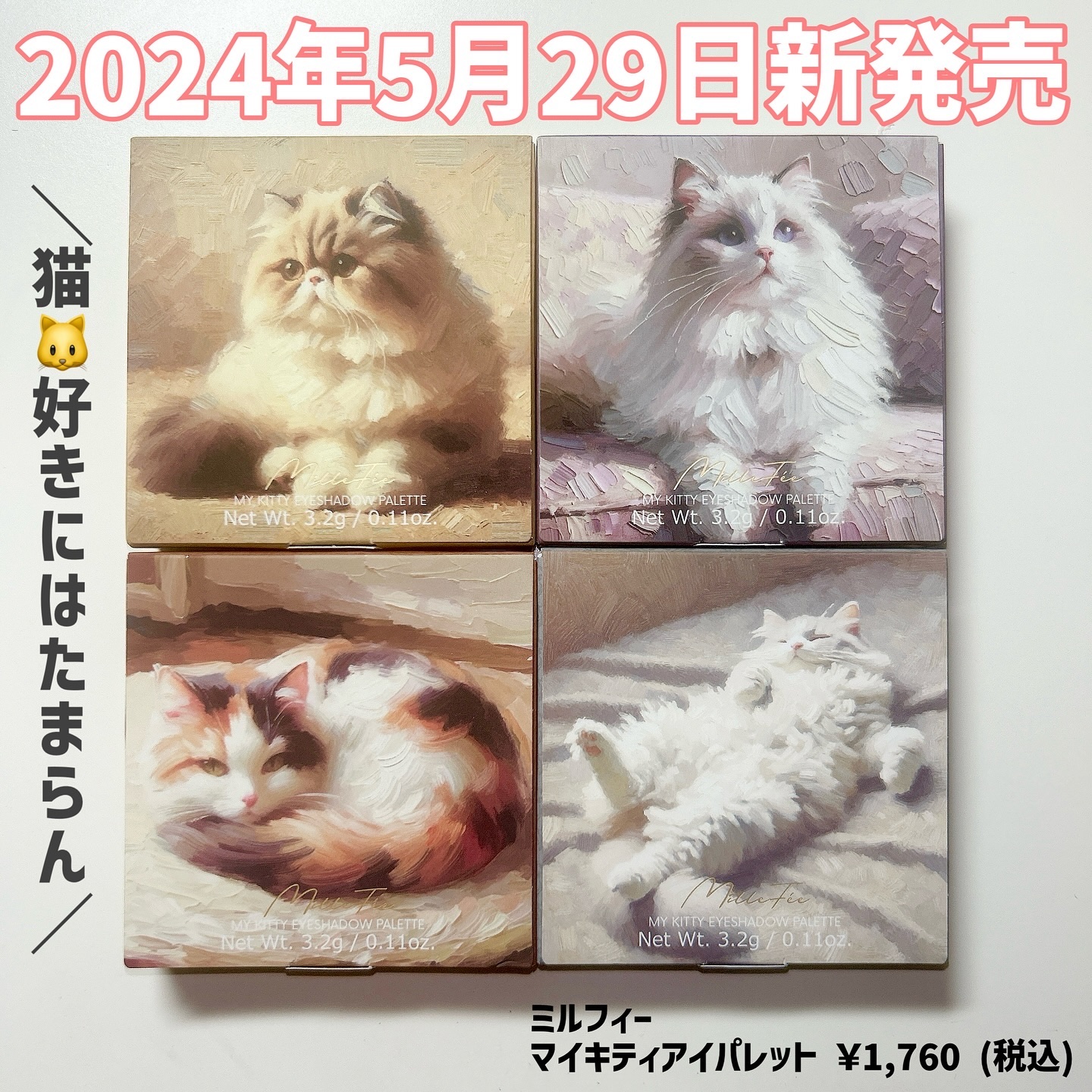 マイキティアイパレット/MilleFée/アイシャドウパレットを使ったクチコミ（2枚目）