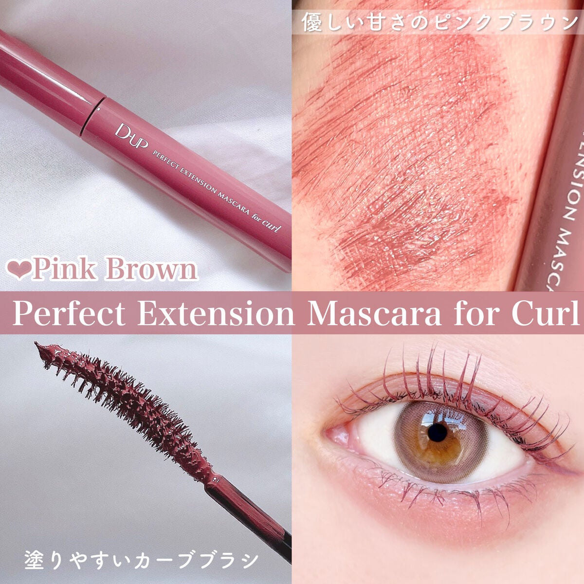 パーフェクトエクステンション マスカラ for カール/D-UP/マスカラを使ったクチコミ(4枚目)