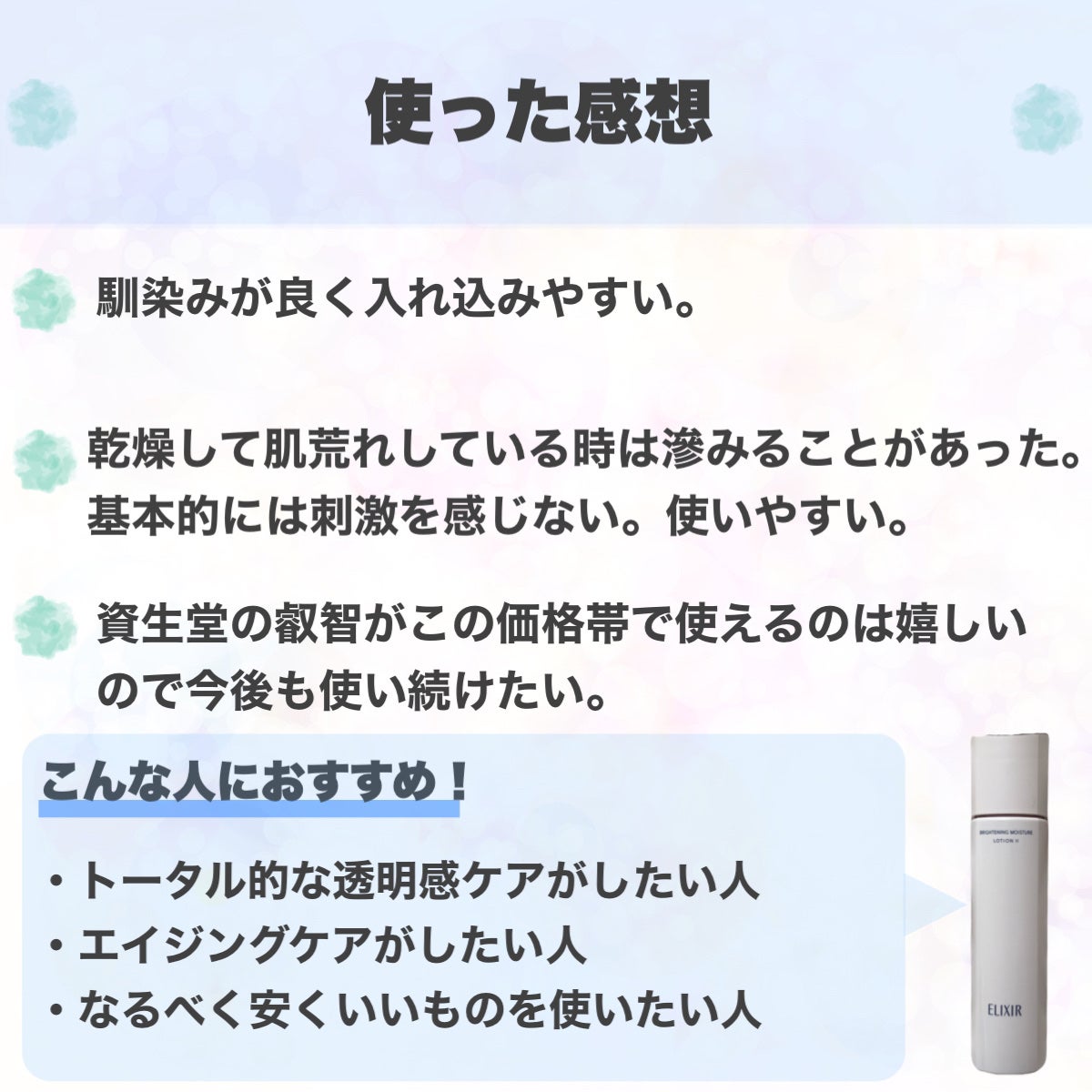ブライトニング ローション WT Ⅱ/エリクシール/化粧水を使ったクチコミ(9枚目)