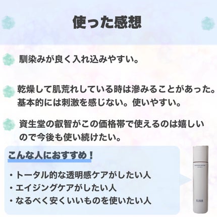 ブライトニング ローション WT Ⅱ/エリクシール/化粧水を使ったクチコミ(9枚目)