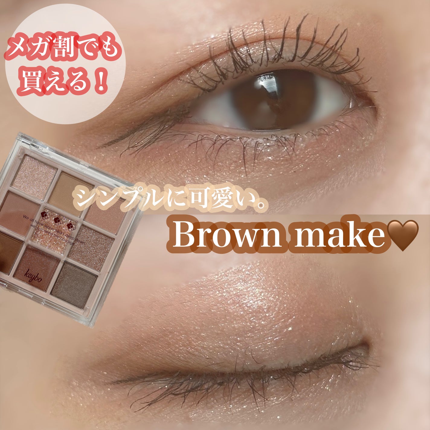 KEYBO FALL IN LOVE SHADOW PALETTE/keybo/アイシャドウパレットを使ったクチコミ(1枚目)