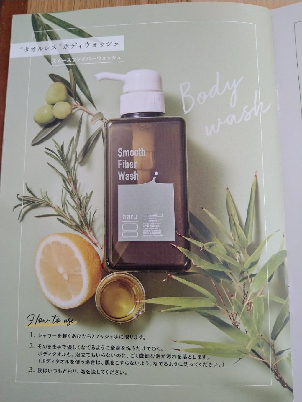 スムースファイバーウォッシュ/haru/ボディソープを使ったクチコミ（2枚目）