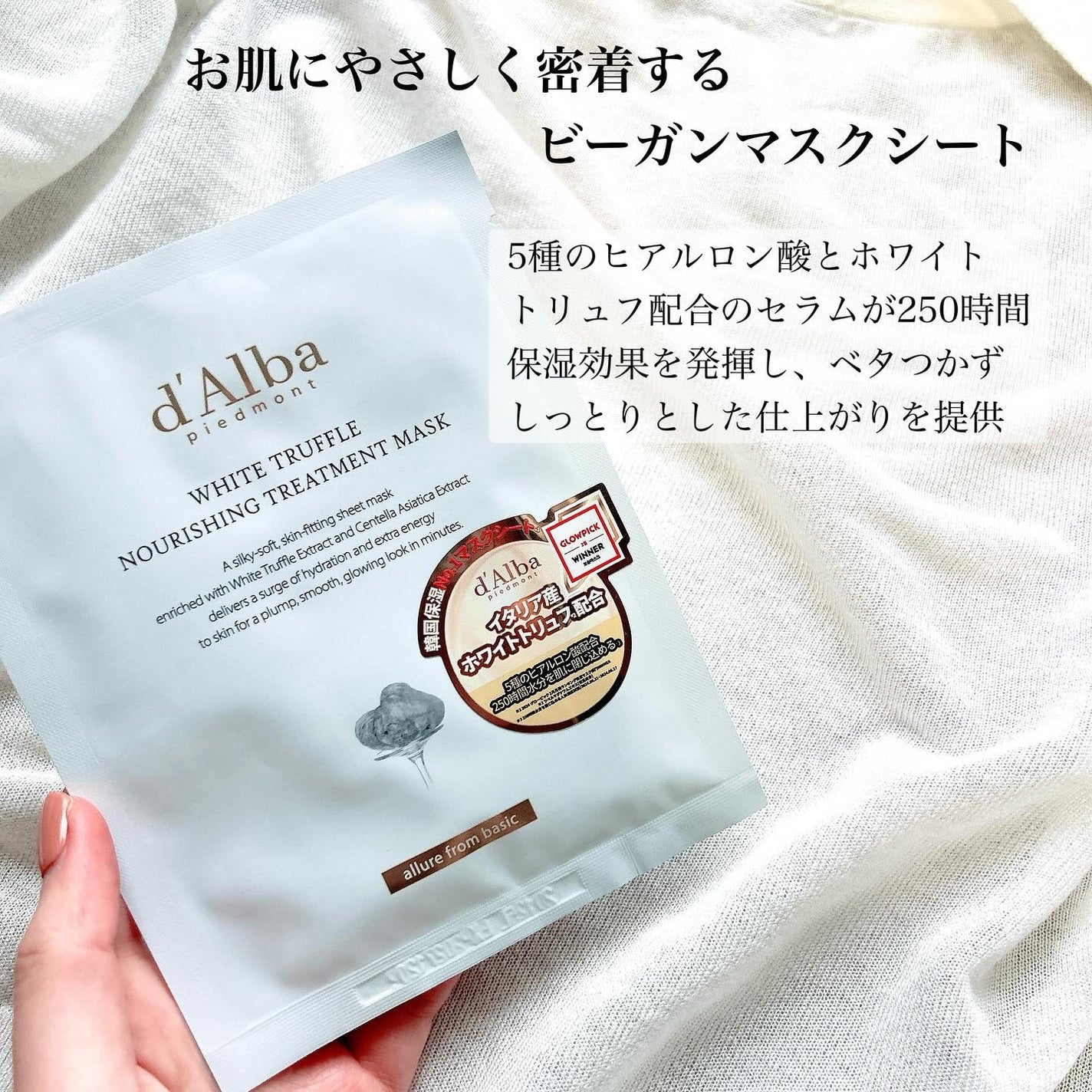 ホワイトトリュフナリシングトリートメントマスク/ダルバ/シートマスク・パックを使ったクチコミ(2枚目)