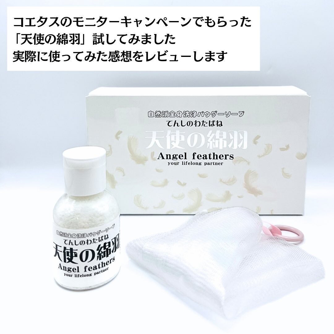 天使の綿羽/天使の綿羽/洗顔パウダーを使ったクチコミ(2枚目)