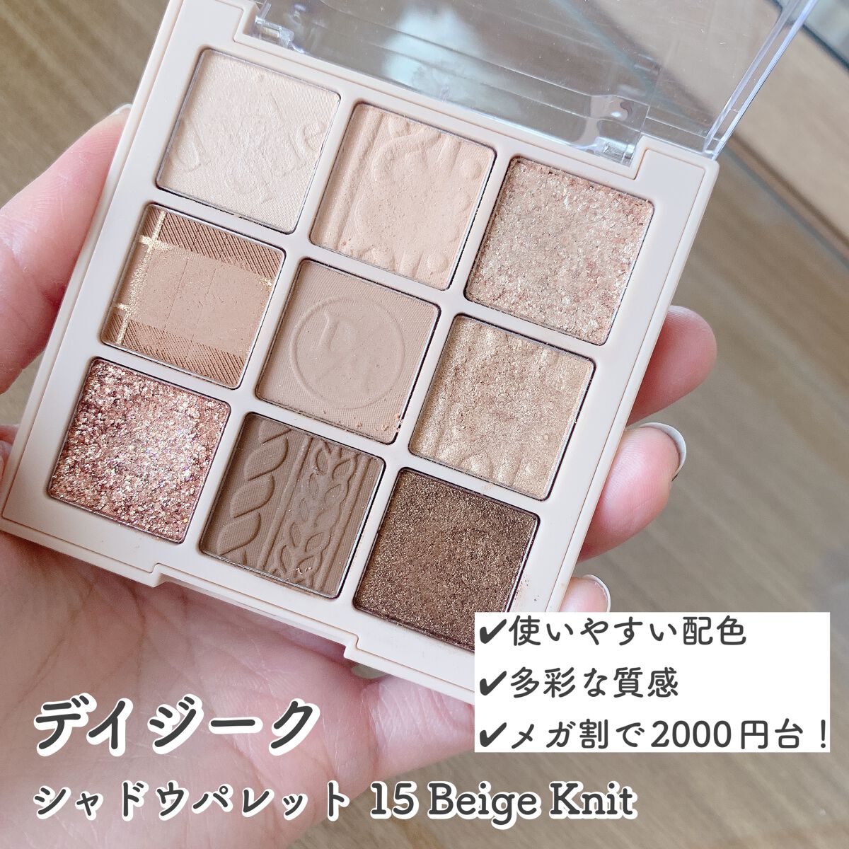 シャドウパレット/dasique/アイシャドウパレットを使ったクチコミ(2枚目)